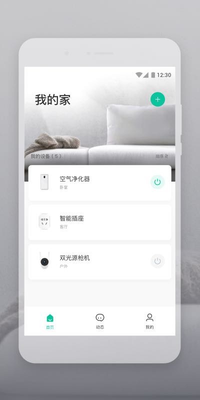 云智连手机版截图2