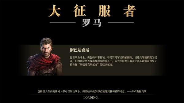 大征服者罗马最新版2025截图2