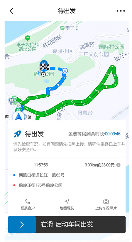 全球行代驾app截图2