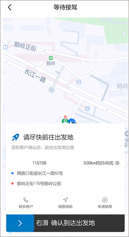 全球行代驾app截图3