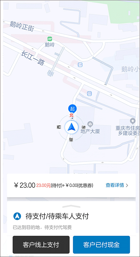 全球行代驾app截图4