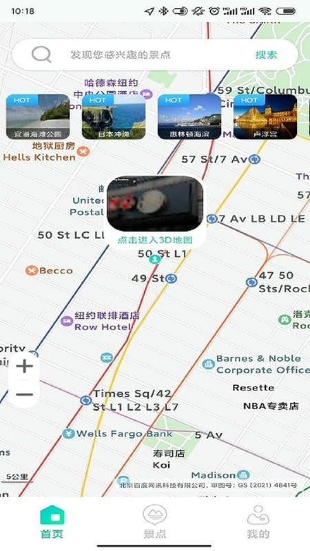 高清3D街景地图手机版截图1