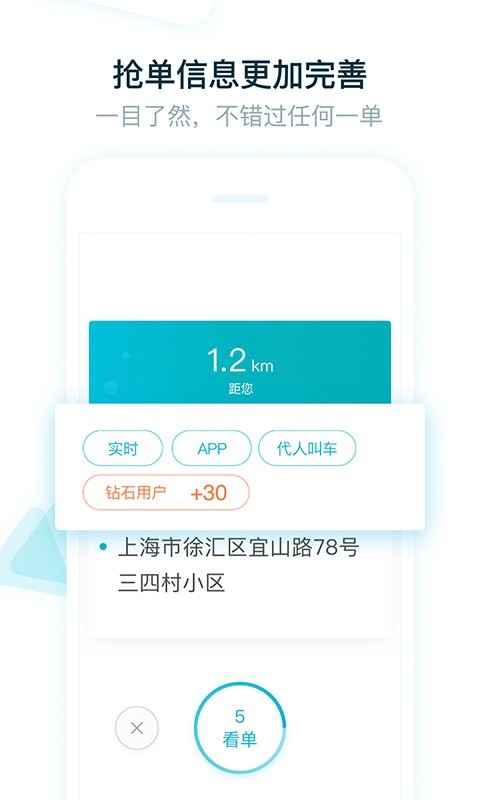 大众出行出租司机端截图1