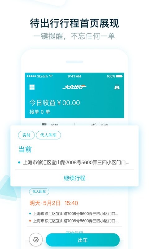 大众出行出租司机端截图2