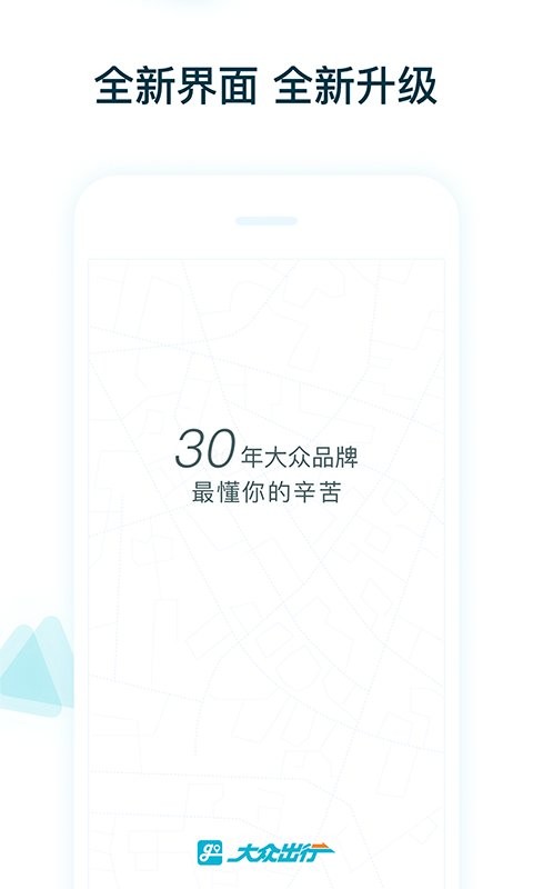 大众出行出租司机端截图4