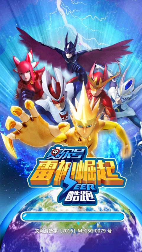 赛尔号雷神崛起酷跑手游截图1