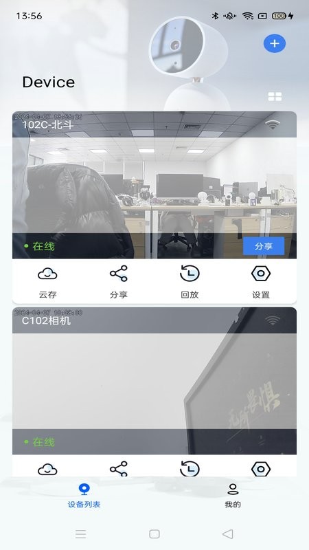 爱看云pro监控摄像头截图2