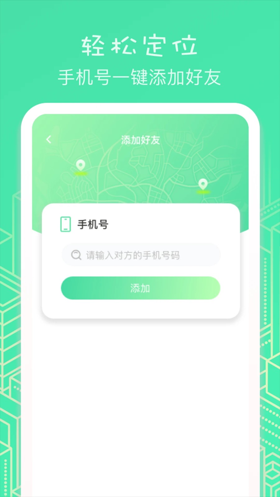 虚匿定位app截图2