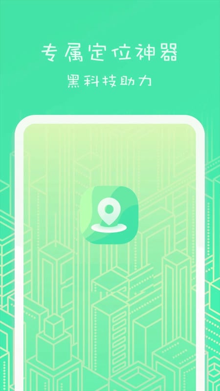 虚匿定位app截图3