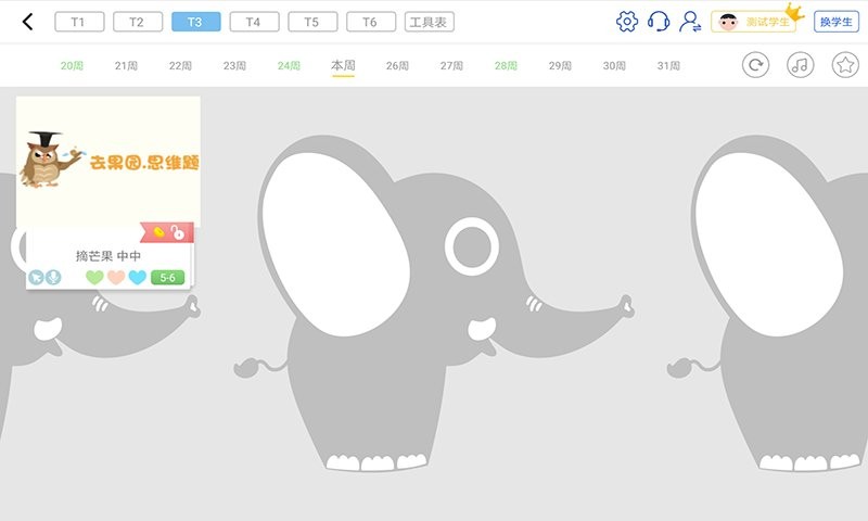 大卫象教师版最新版截图2