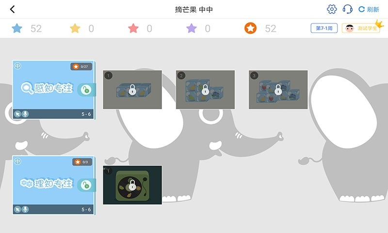 大卫象教师版最新版截图3
