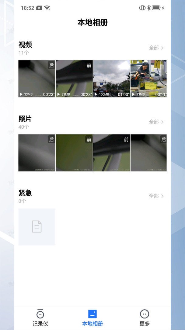 录风者行车记录仪官方版