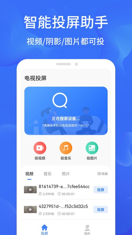 电视投屏tv版安装包截图2