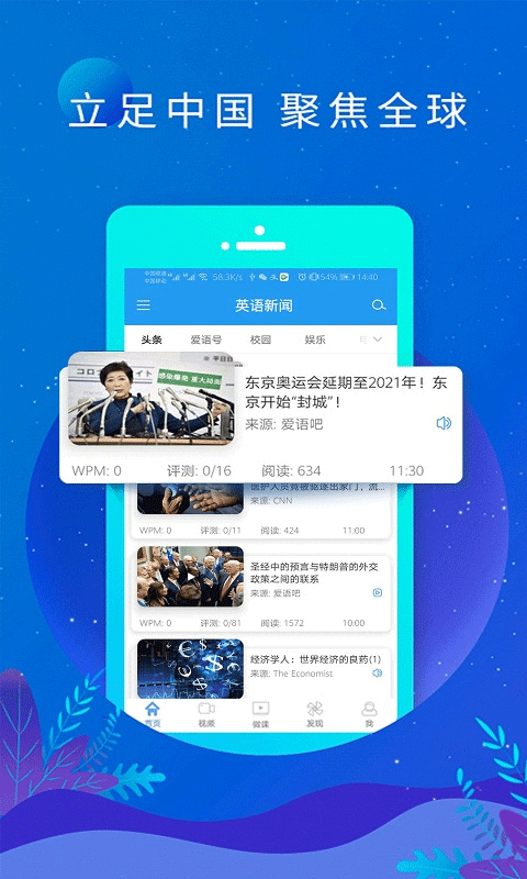 英语新闻app双语版截图1