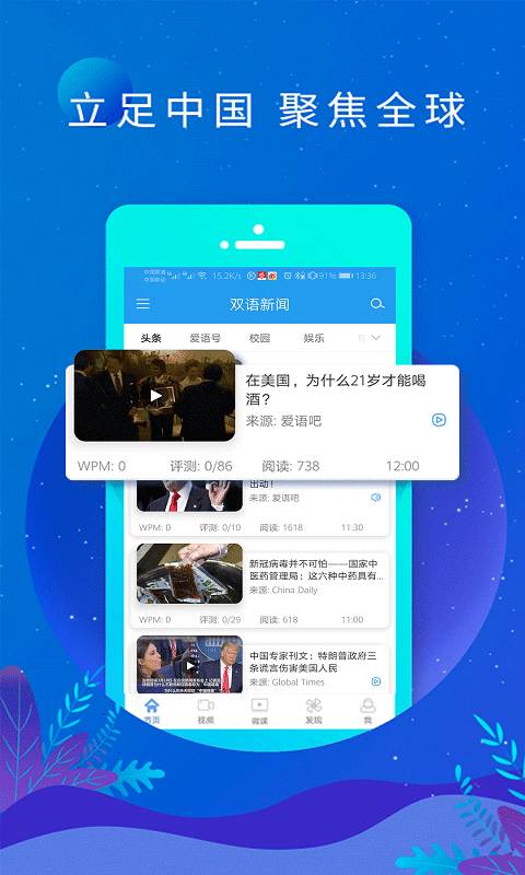 英语新闻app双语版截图3