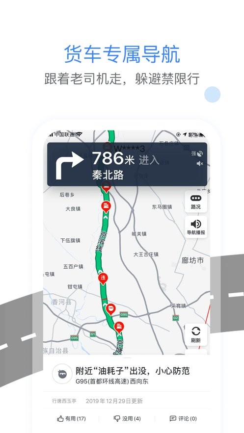 车旺大卡手机版截图1