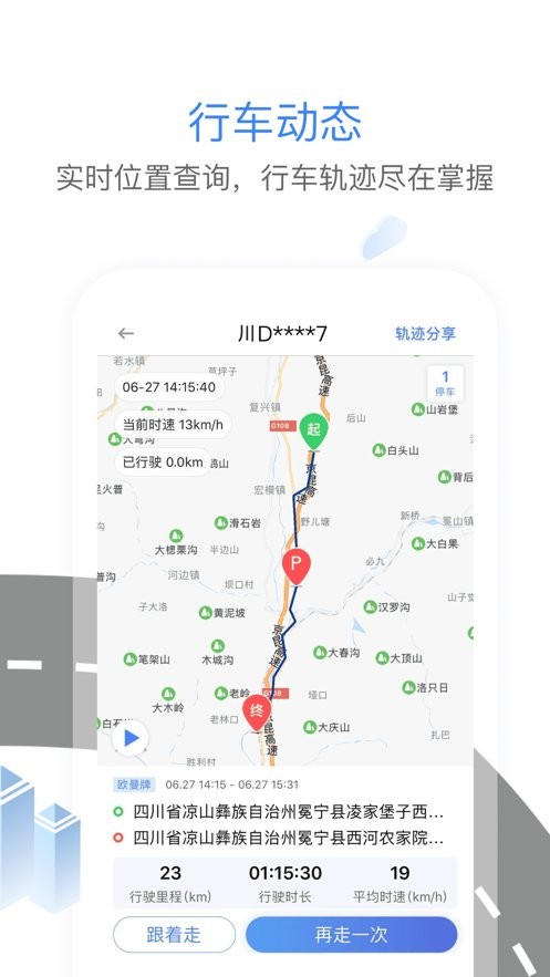 车旺大卡手机版截图2
