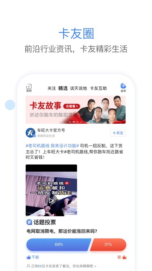 车旺大卡手机版截图3
