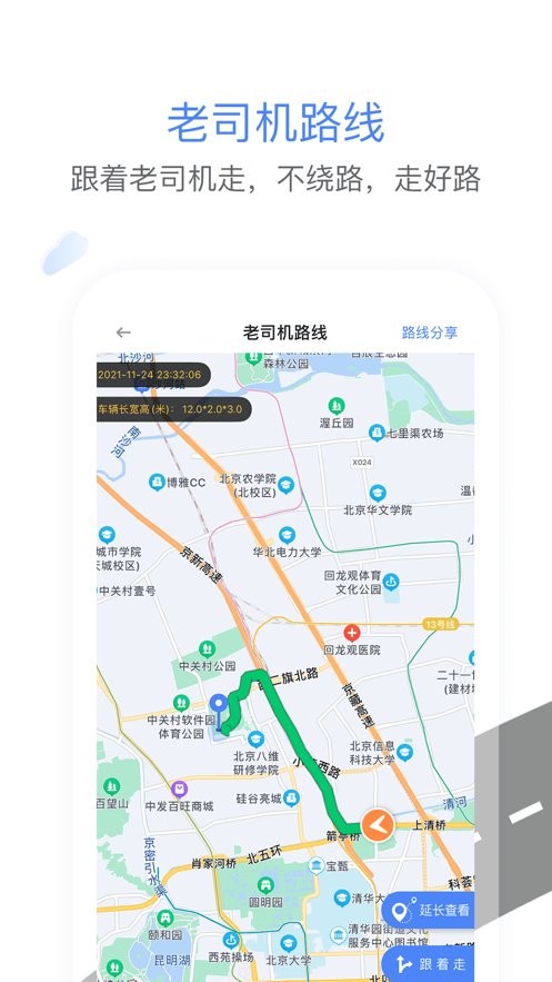 车旺大卡手机版截图5