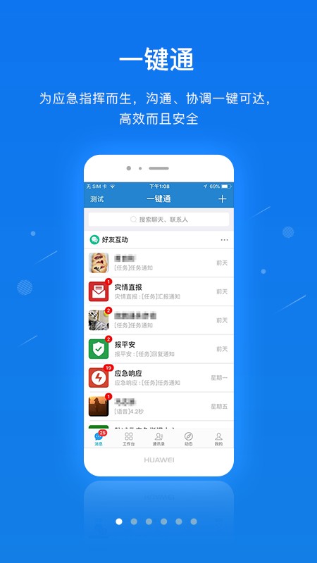 一键通官方版截图5