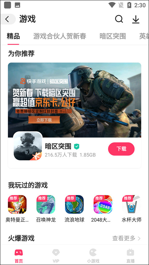 快手小游戏2025年最新版本