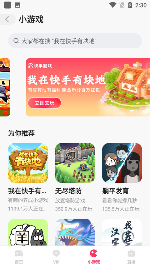 快手小游戏2025年最新版本
