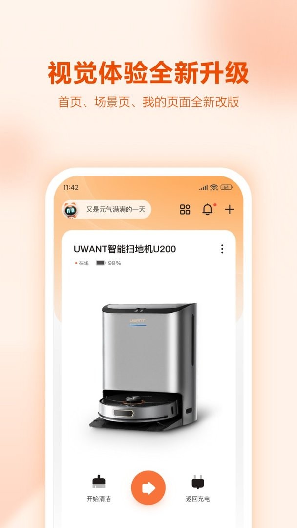UWANT HOME官方版截图1