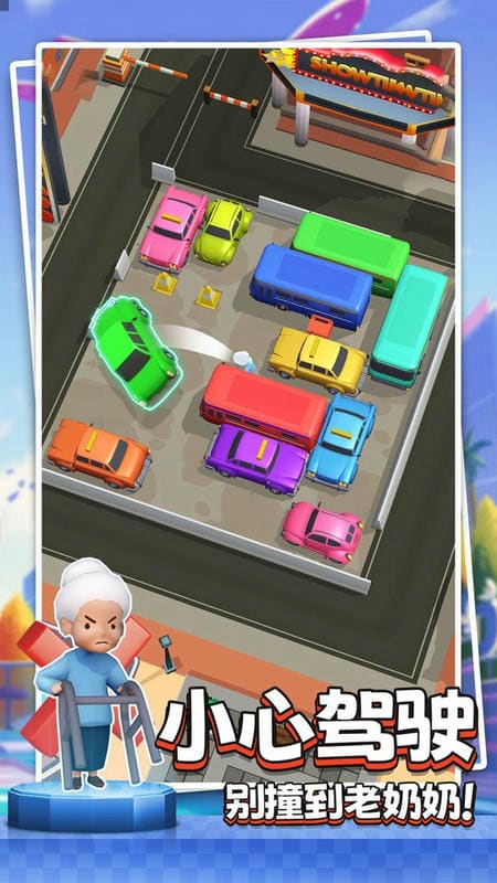 小心别撞车官方版截图1
