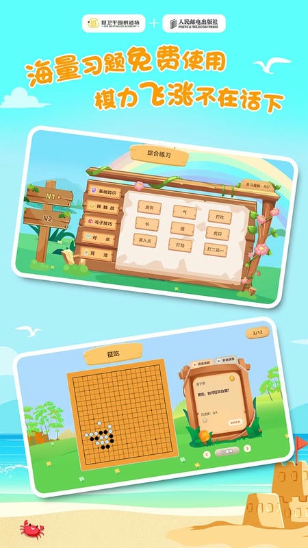 优枢围棋手机版截图1