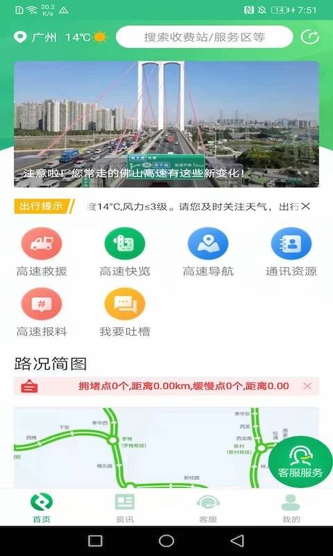佛山易行手机版截图1