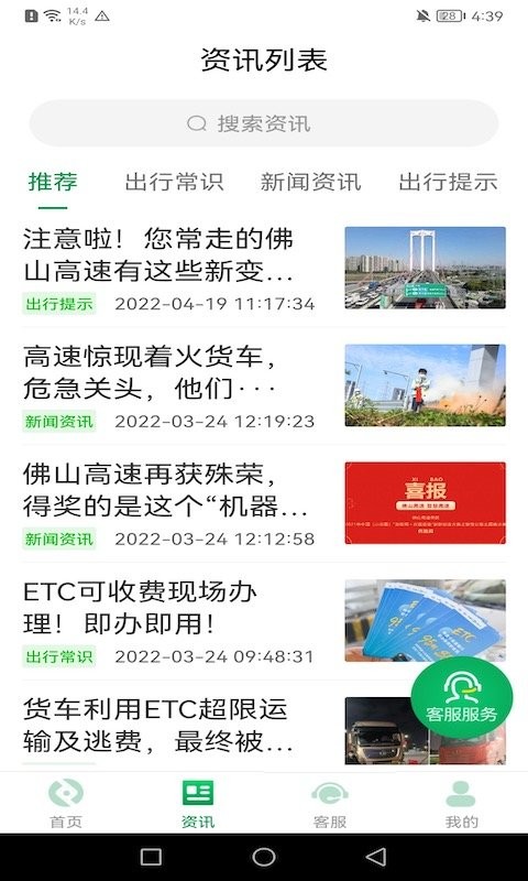 佛山易行手机版截图2