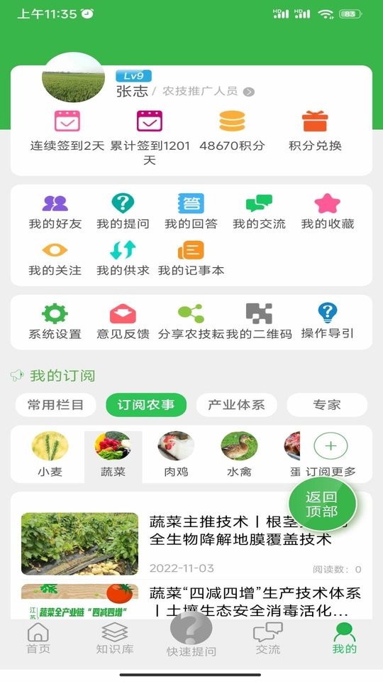 农技耘苏菜直通最新版截图1