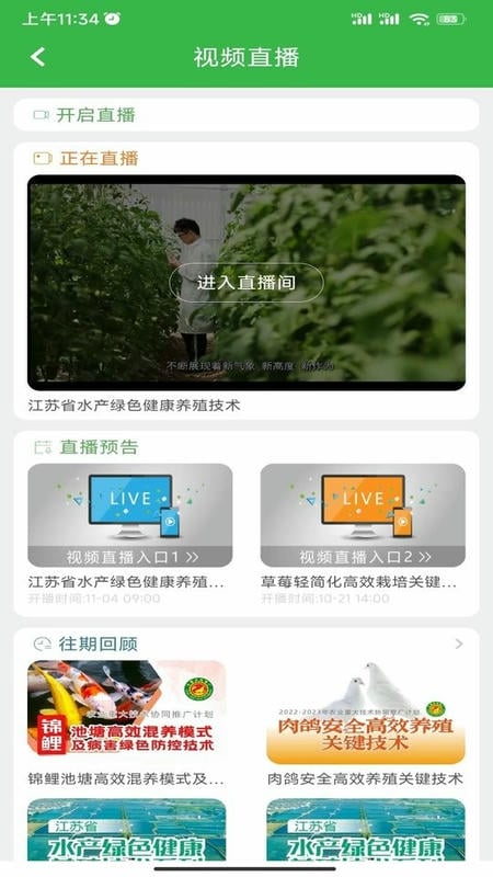 农技耘苏菜直通最新版截图3