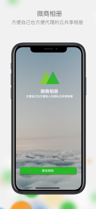 微商相册app截图1