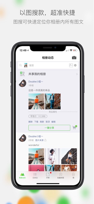 微商相册app截图5
