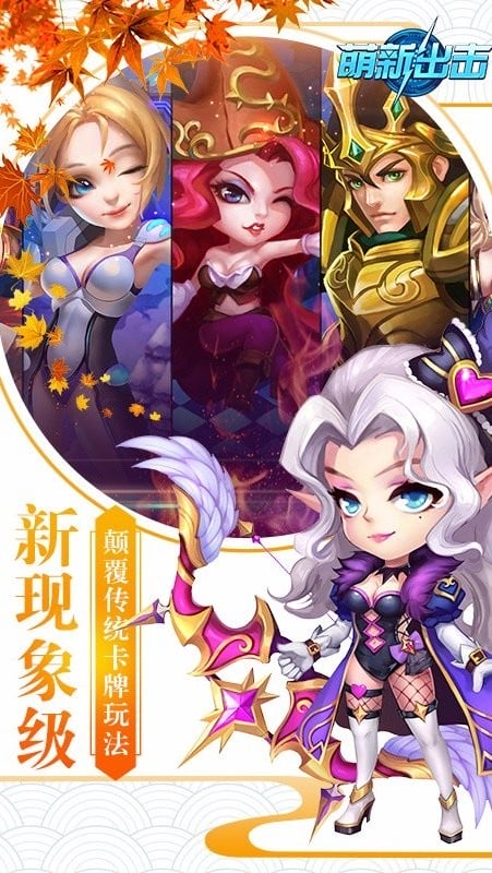 萌新出击手游最新版截图1