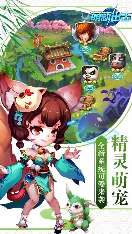 萌新出击手游最新版截图2