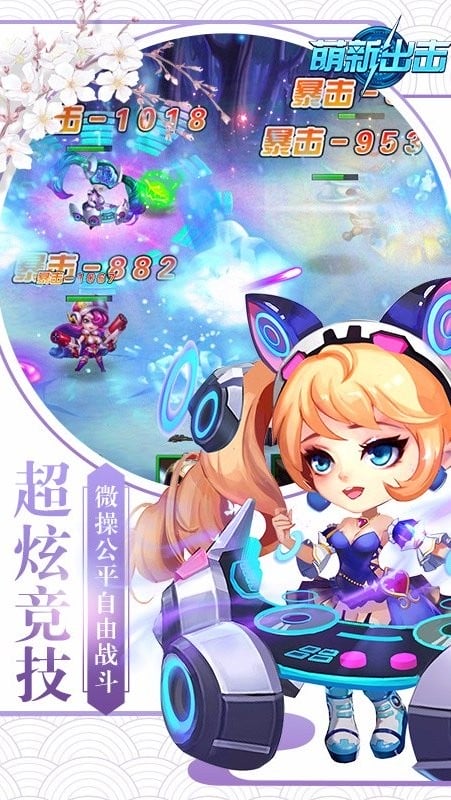 萌新出击手游最新版截图3