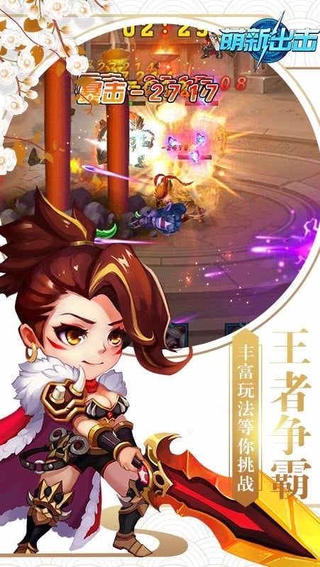 萌新出击手游最新版截图4