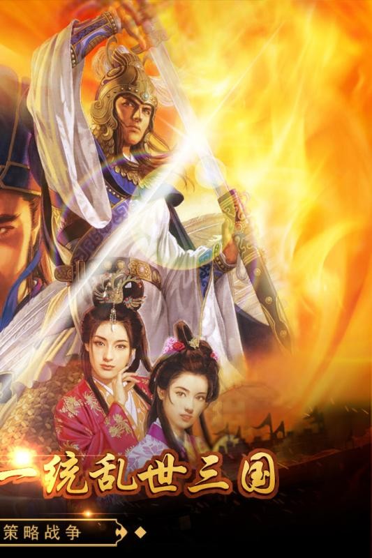 戳爆三国官方版正版截图1