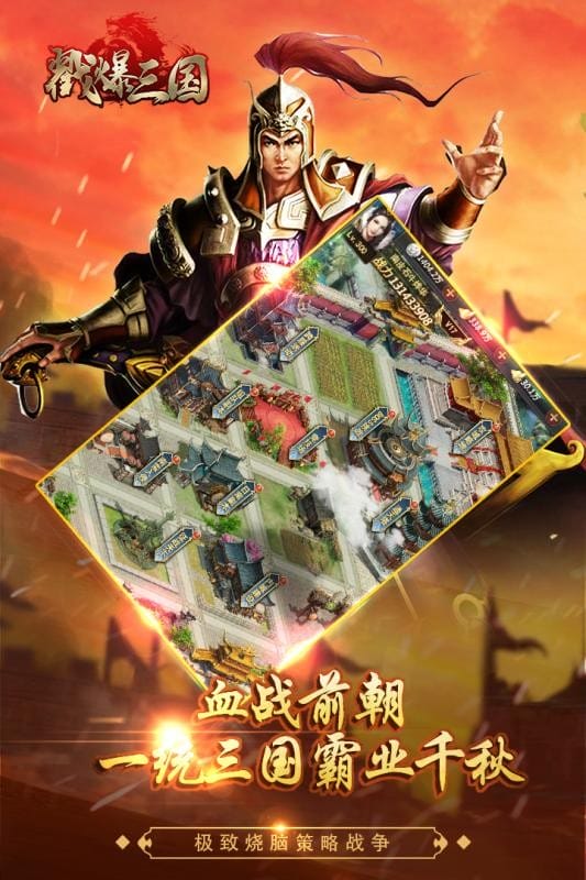 戳爆三国官方版正版截图2