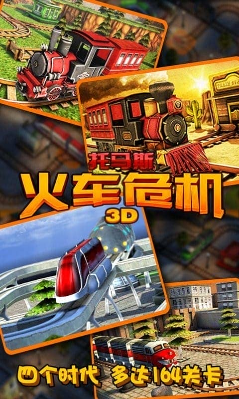 托马斯火车危机3D游戏免费下载