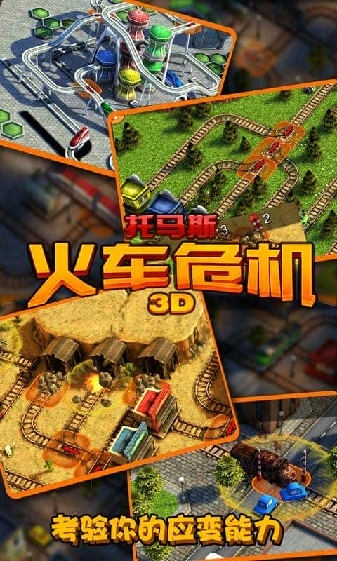 托马斯火车危机3D手游截图3