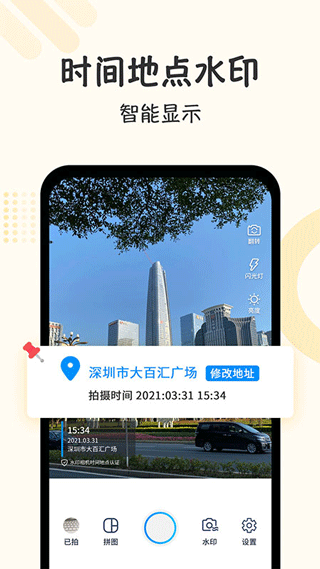 水印时间打卡拍照app截图1