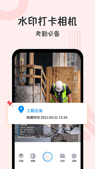水印时间打卡拍照app截图3