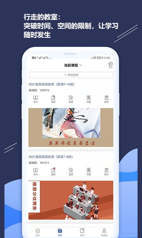 ismart教师端软件截图1