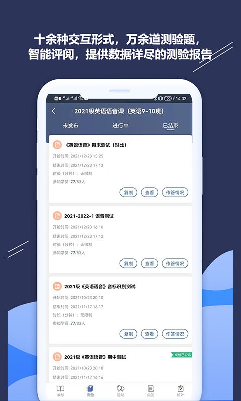 ismart教师端软件截图2