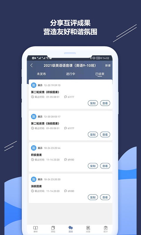 ismart教师端软件截图3
