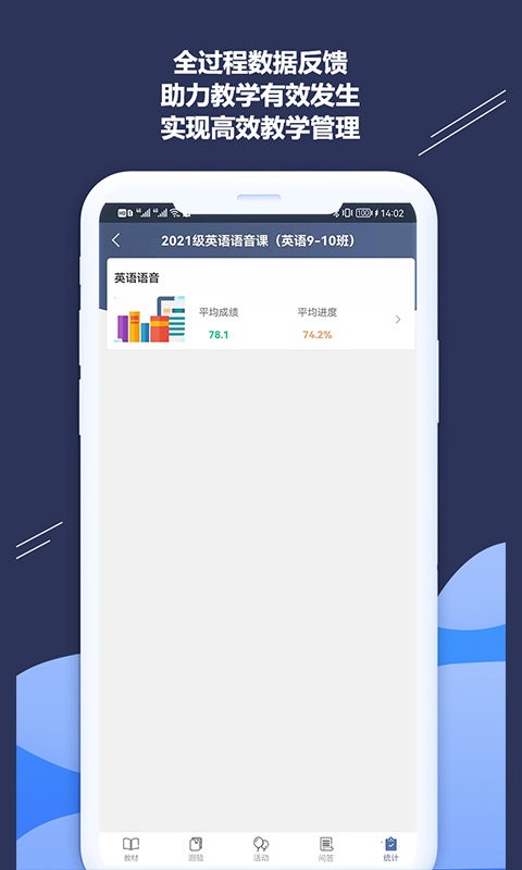 ismart教师端软件截图4