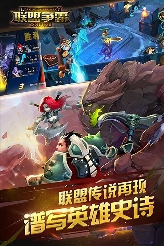 联盟争霸手游截图2